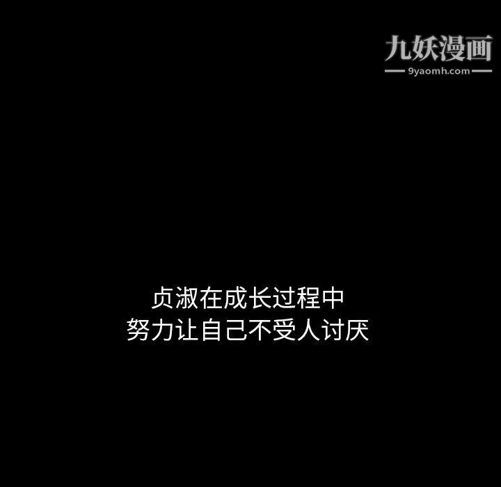 泰珠小姐的完美婚姻生活 第25话 第56页