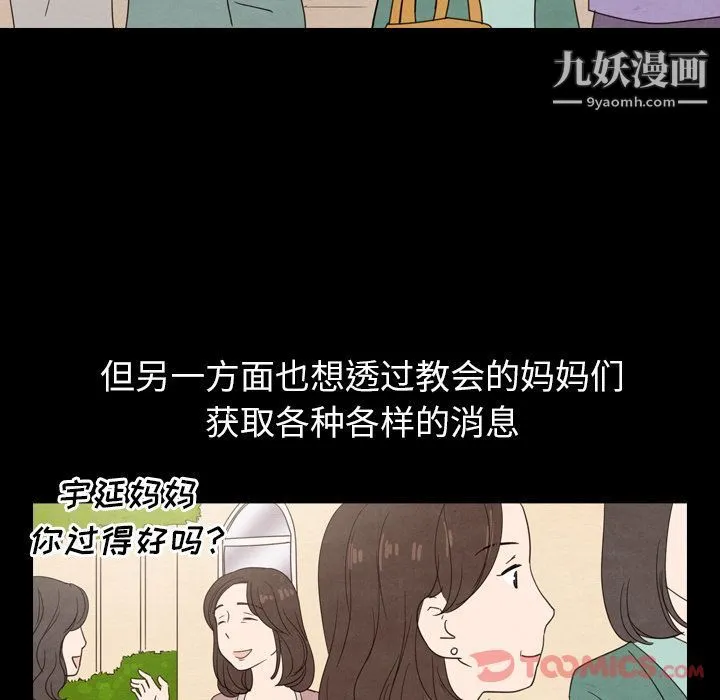 泰珠小姐的完美婚姻生活 第25话 第48页