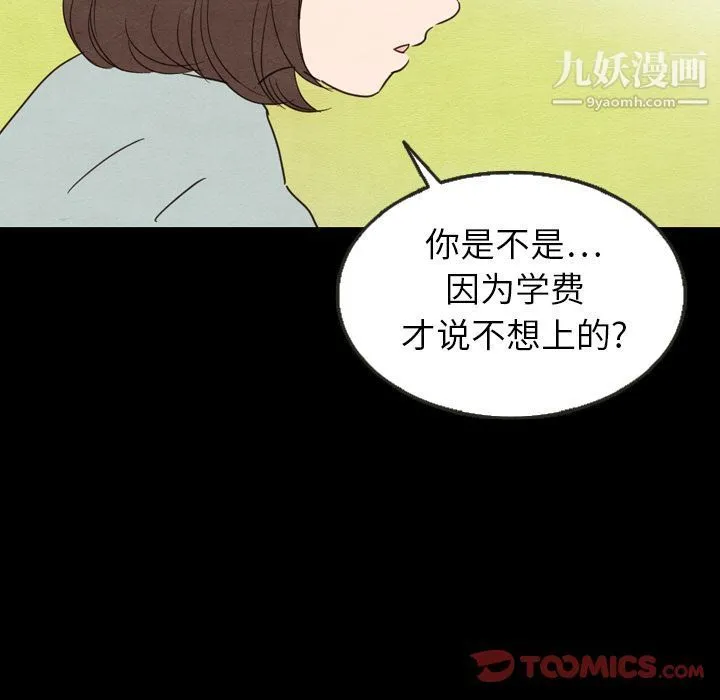 泰珠小姐的完美婚姻生活 第25话 第84页
