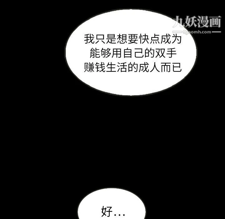 泰珠小姐的完美婚姻生活 第25话 第86页