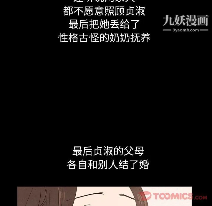 泰珠小姐的完美婚姻生活 第25话 第54页