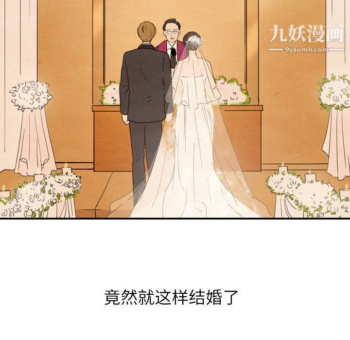 泰珠小姐的完美婚姻生活 第25话 第119页