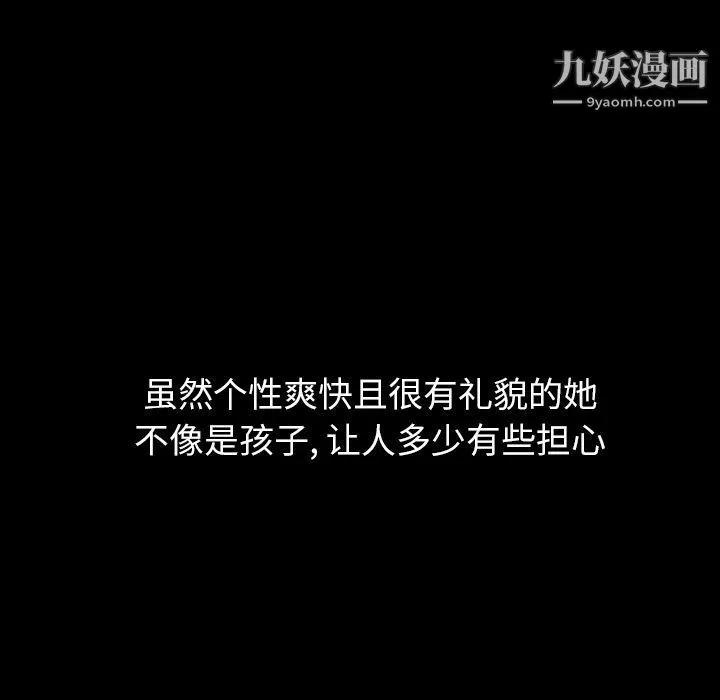 泰珠小姐的完美婚姻生活 第25话 第23页