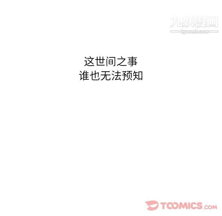 泰珠小姐的完美婚姻生活 第25话 第117页