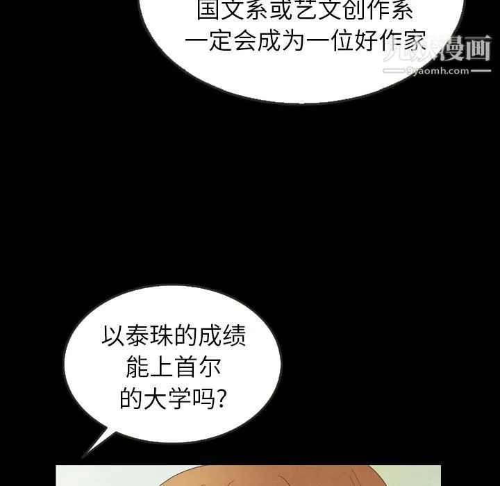 泰珠小姐的完美婚姻生活 第25话 第80页