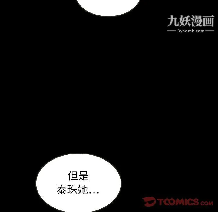 泰珠小姐的完美婚姻生活 第25话 第87页