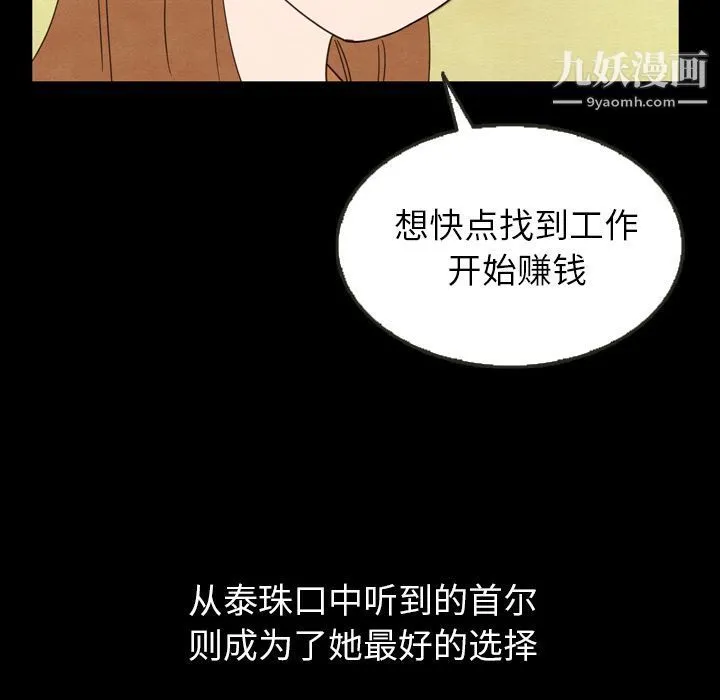 泰珠小姐的完美婚姻生活 第25话 第70页