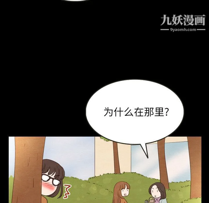 泰珠小姐的完美婚姻生活 第25话 第88页