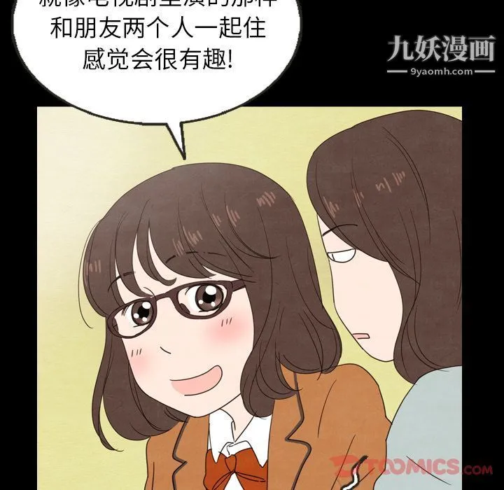 泰珠小姐的完美婚姻生活 第25话 第72页