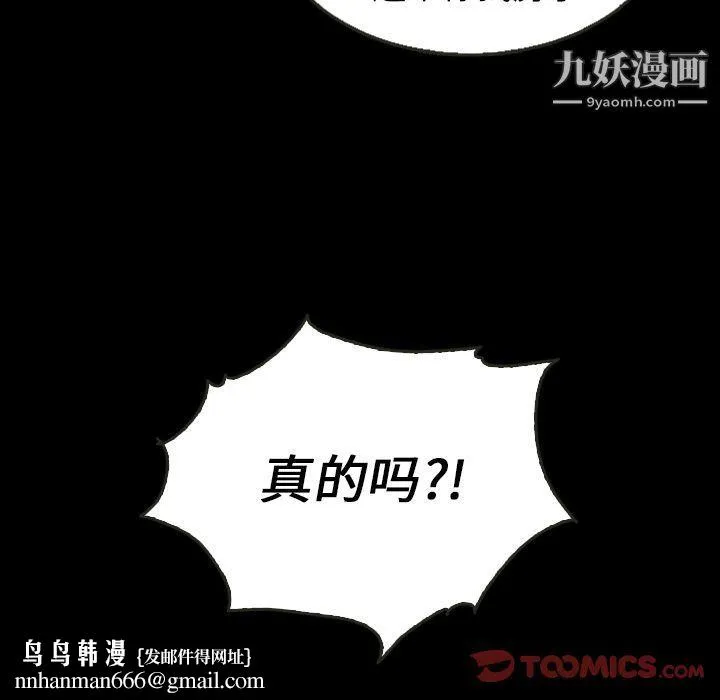 泰珠小姐的完美婚姻生活 第25话 第75页