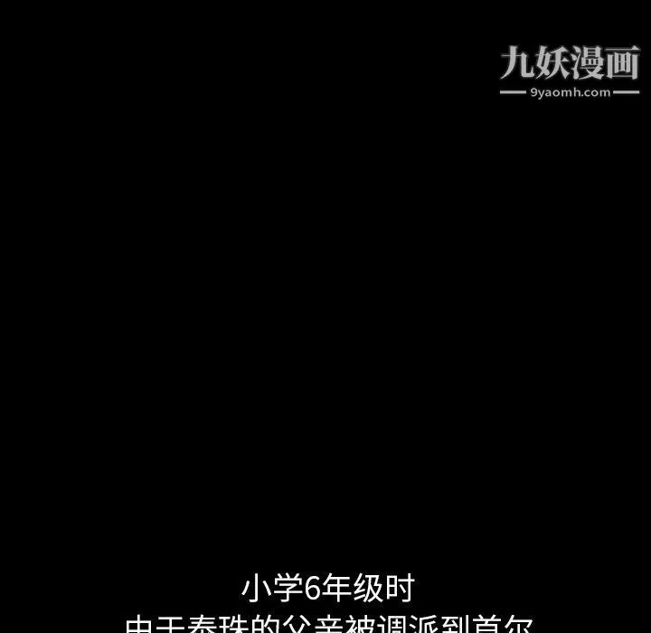 泰珠小姐的完美婚姻生活 第25话 第26页