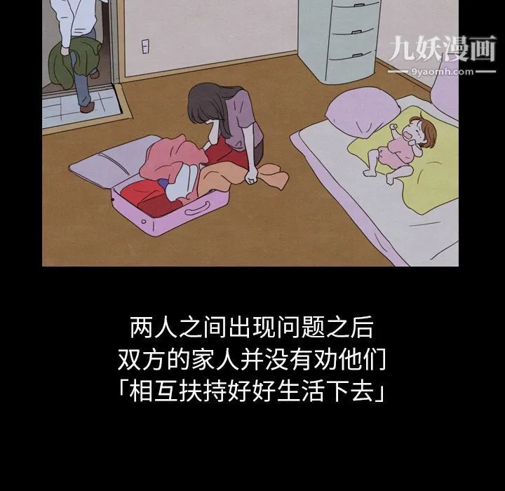 泰珠小姐的完美婚姻生活 第25话 第52页