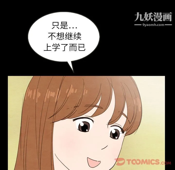 泰珠小姐的完美婚姻生活 第25话 第69页