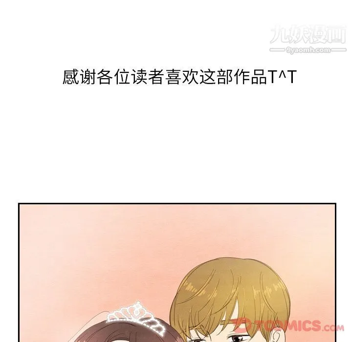 泰珠小姐的完美婚姻生活 第25话 第144页