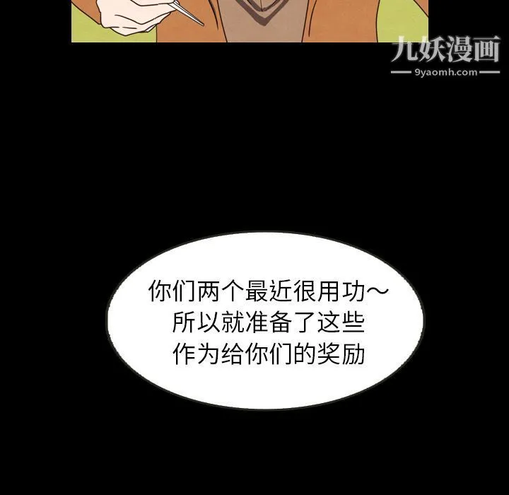 泰珠小姐的完美婚姻生活 第25话 第59页