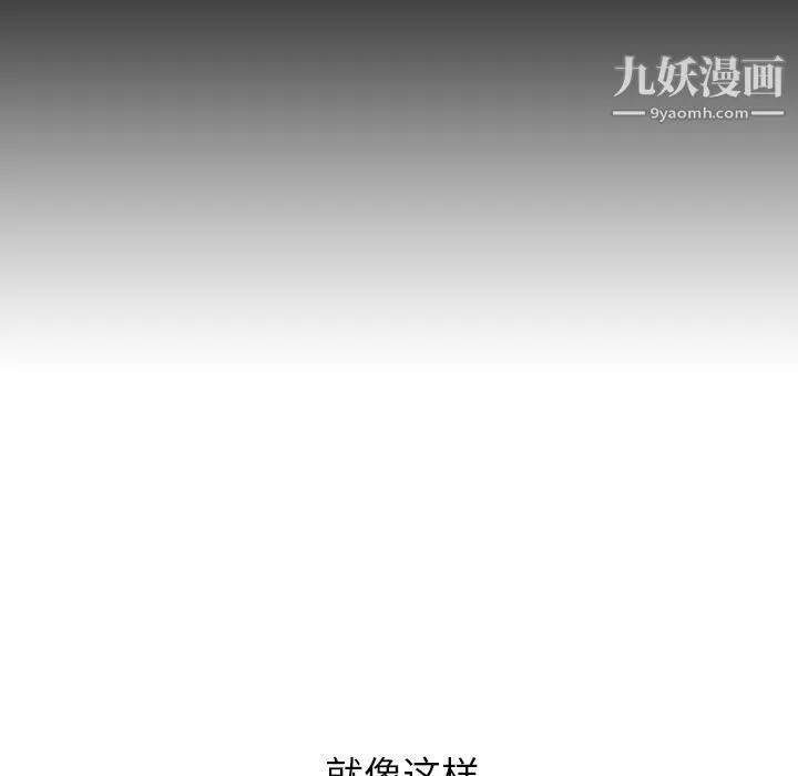 泰珠小姐的完美婚姻生活 第25话 第94页