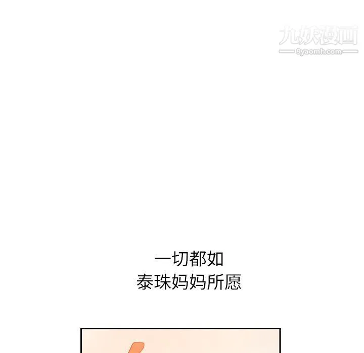 泰珠小姐的完美婚姻生活 第25话 第125页