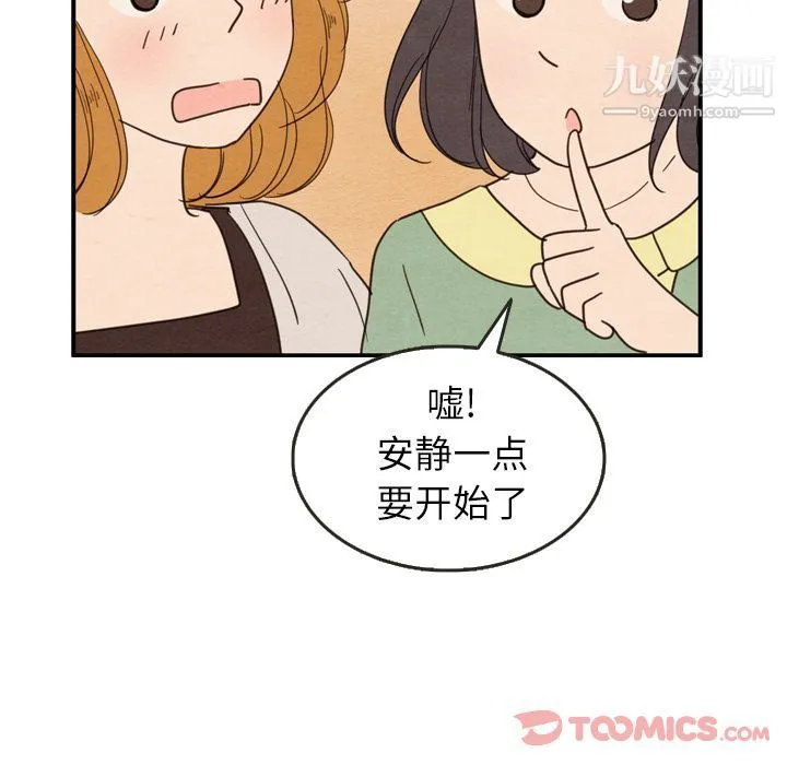 泰珠小姐的完美婚姻生活 第25话 第111页