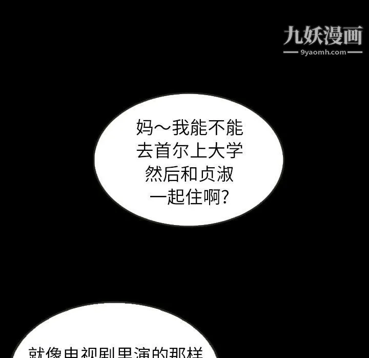 泰珠小姐的完美婚姻生活 第25话 第71页