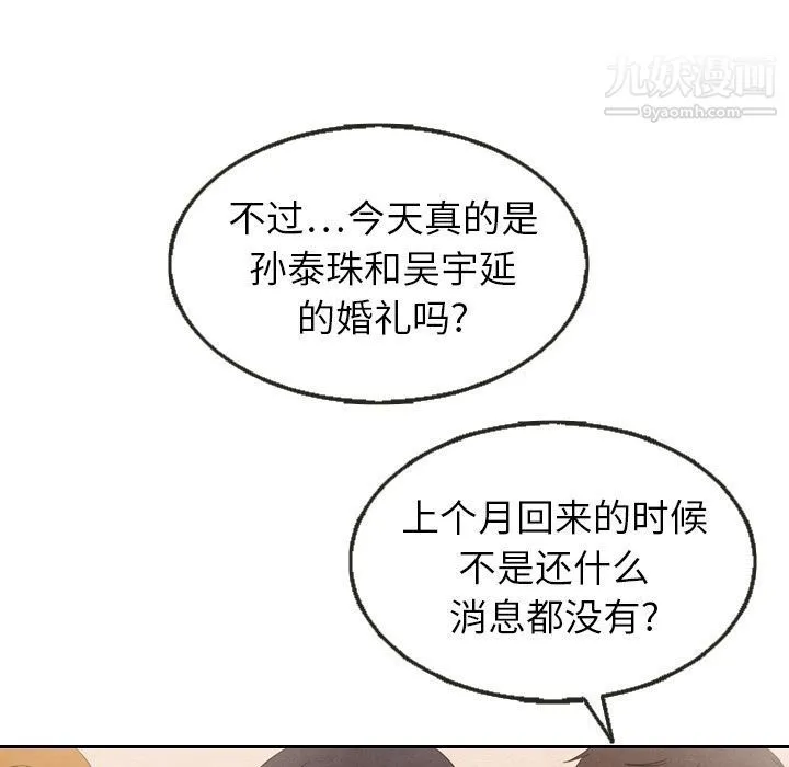 泰珠小姐的完美婚姻生活 第25话 第104页