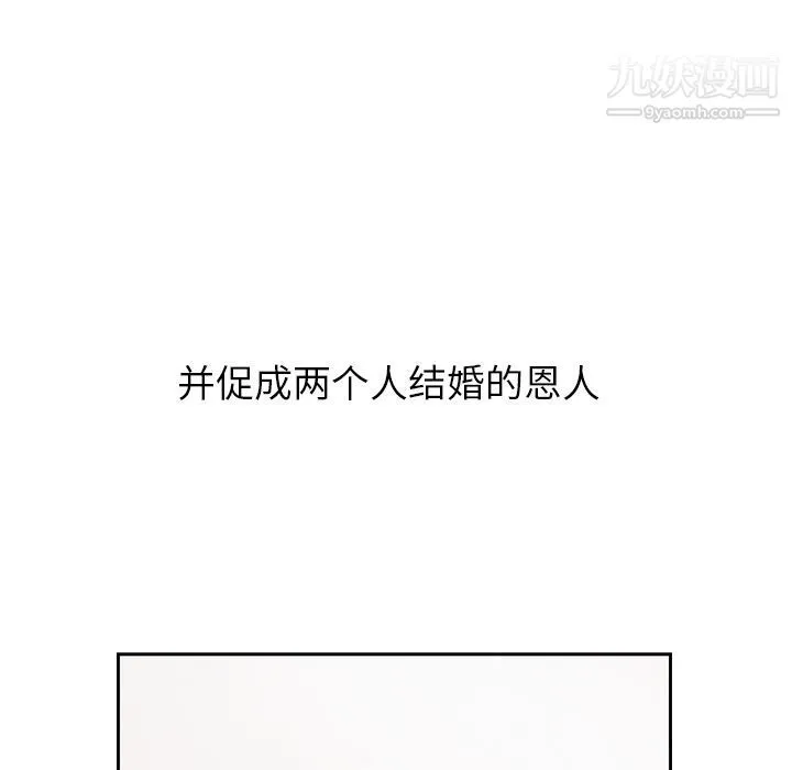 泰珠小姐的完美婚姻生活 第25话 第97页
