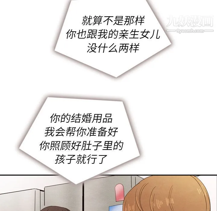 泰珠小姐的完美婚姻生活 第25话 第7页