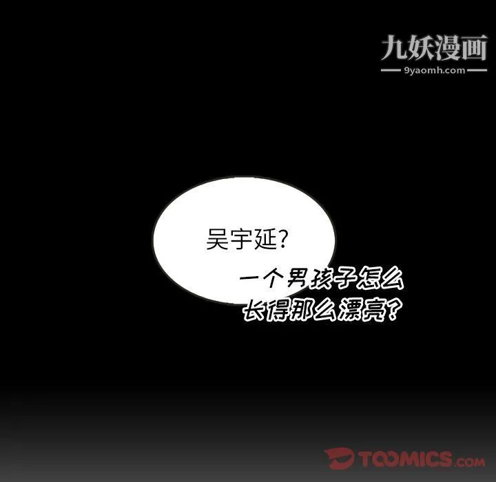 泰珠小姐的完美婚姻生活 第25话 第93页
