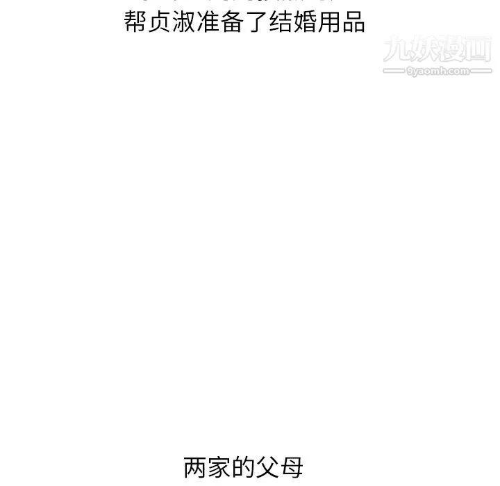 泰珠小姐的完美婚姻生活 第25话 第133页