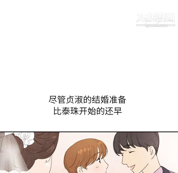 泰珠小姐的完美婚姻生活 第25话 第130页