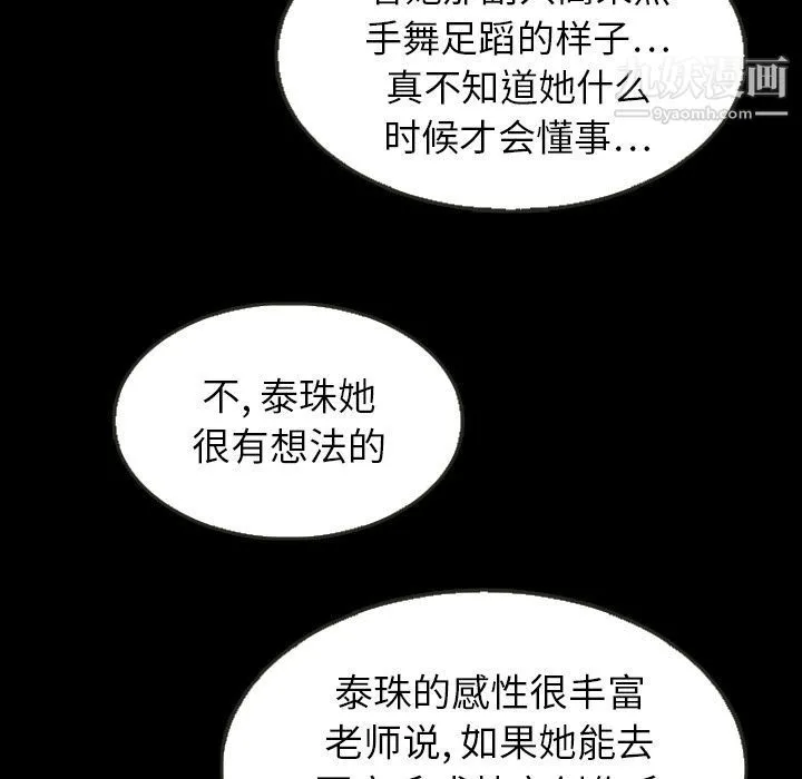 泰珠小姐的完美婚姻生活 第25话 第79页