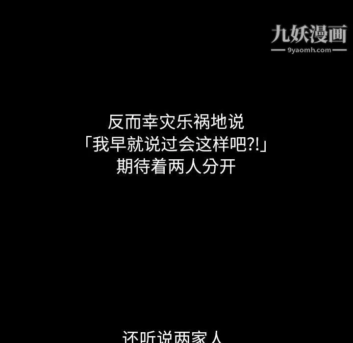 泰珠小姐的完美婚姻生活 第25话 第53页