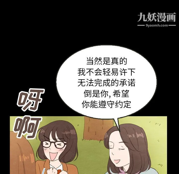 泰珠小姐的完美婚姻生活 第25话 第76页