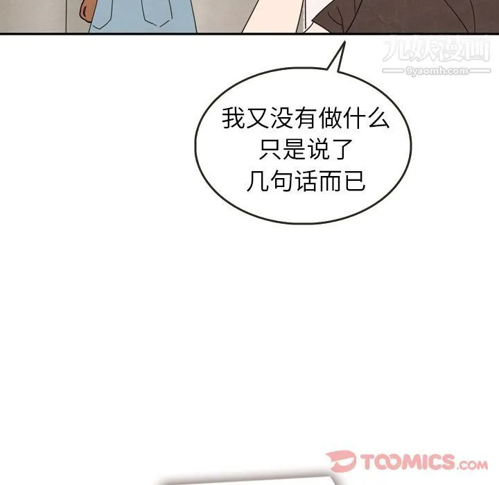 泰珠小姐的完美婚姻生活 第25话 第6页
