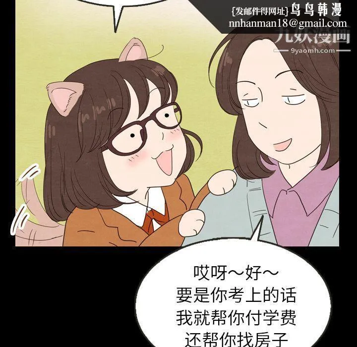 泰珠小姐的完美婚姻生活 第25话 第74页