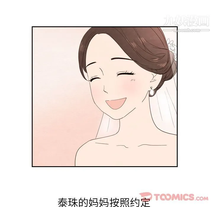 泰珠小姐的完美婚姻生活 第25话 第132页