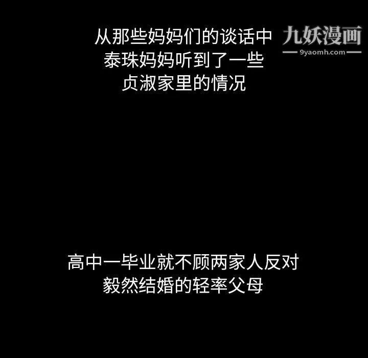 泰珠小姐的完美婚姻生活 第25话 第50页