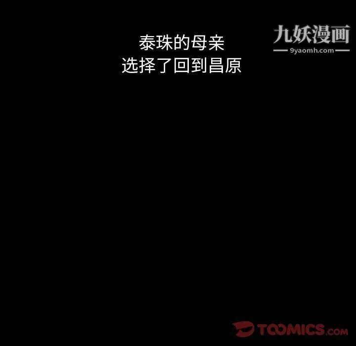 泰珠小姐的完美婚姻生活 第25话 第33页