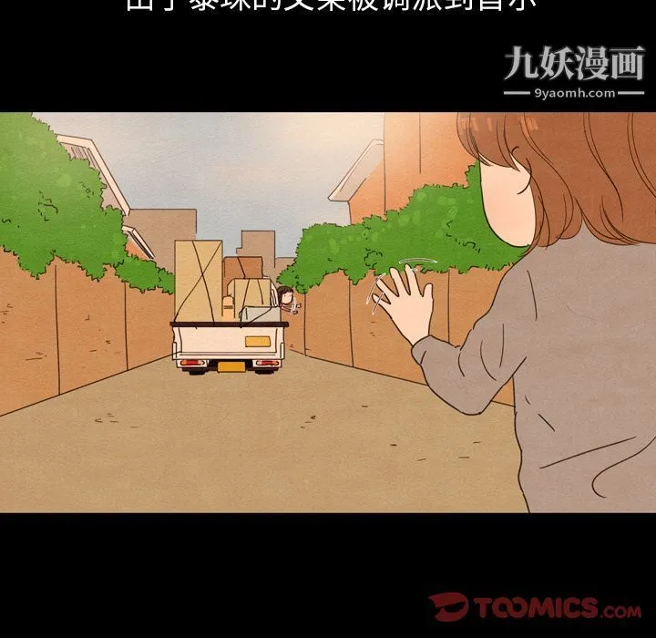 泰珠小姐的完美婚姻生活 第25话 第27页