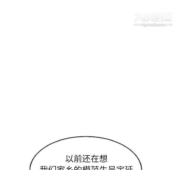 泰珠小姐的完美婚姻生活 第25话 第101页
