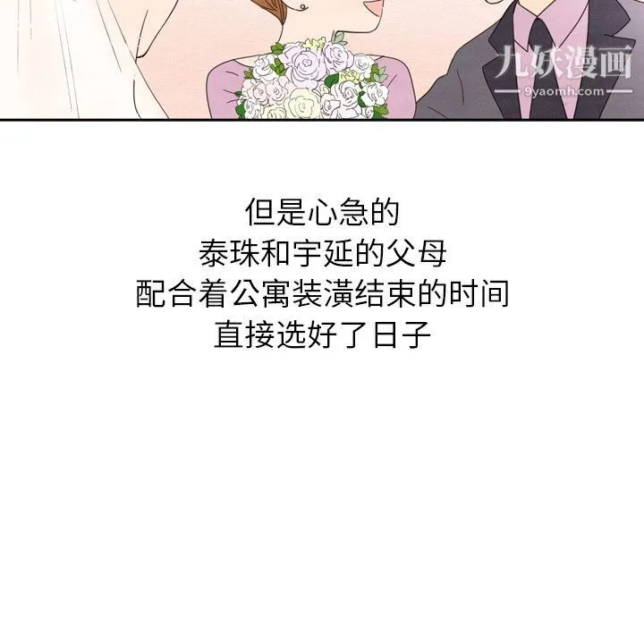 泰珠小姐的完美婚姻生活 第25话 第131页