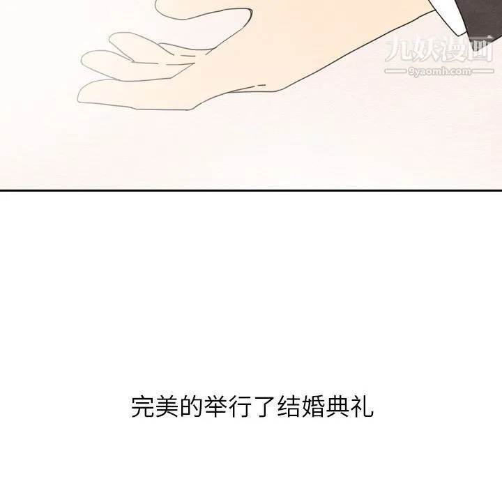 泰珠小姐的完美婚姻生活 第25话 第140页