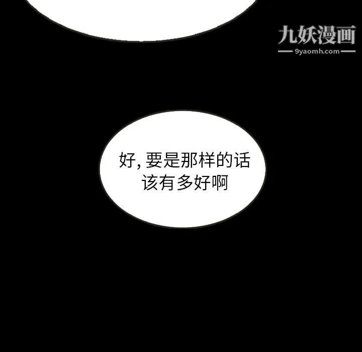 泰珠小姐的完美婚姻生活 第25话 第82页
