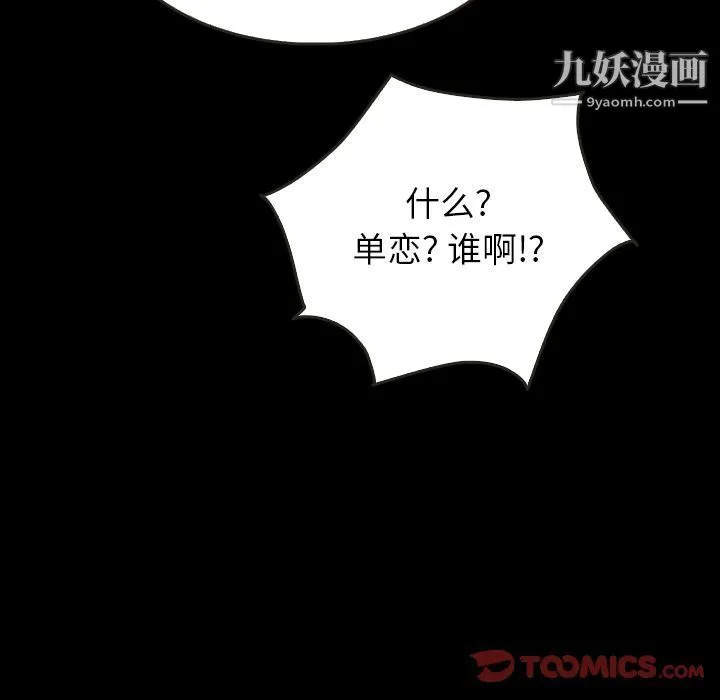 泰珠小姐的完美婚姻生活 第25话 第90页