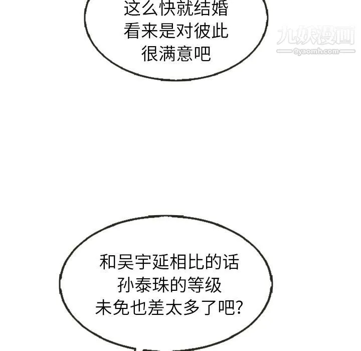 泰珠小姐的完美婚姻生活 第25话 第106页