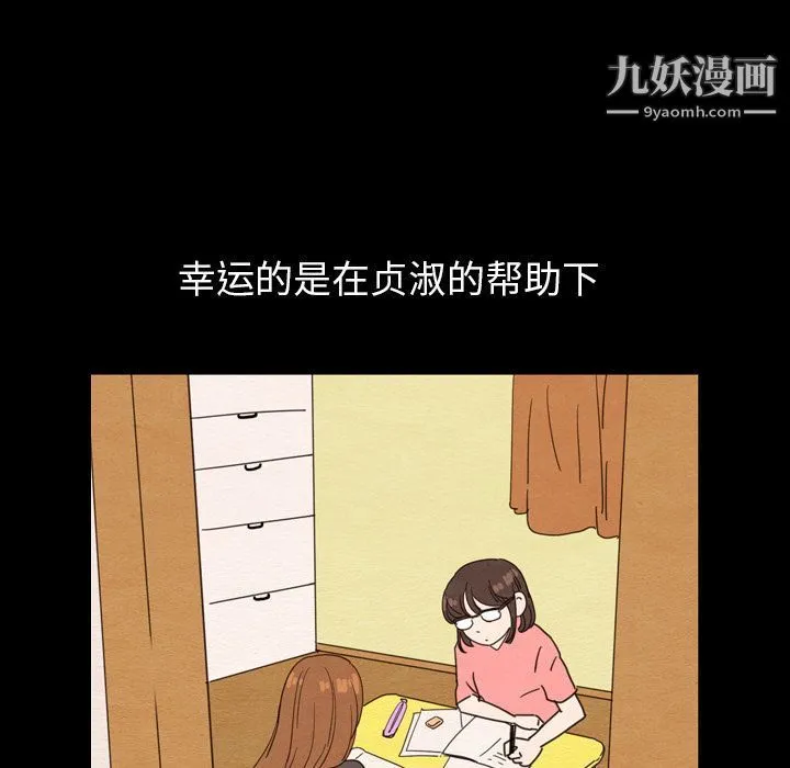 泰珠小姐的完美婚姻生活 第25话 第40页