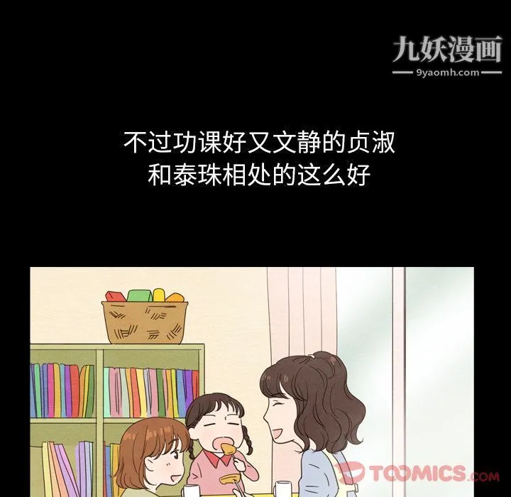 泰珠小姐的完美婚姻生活 第25话 第24页