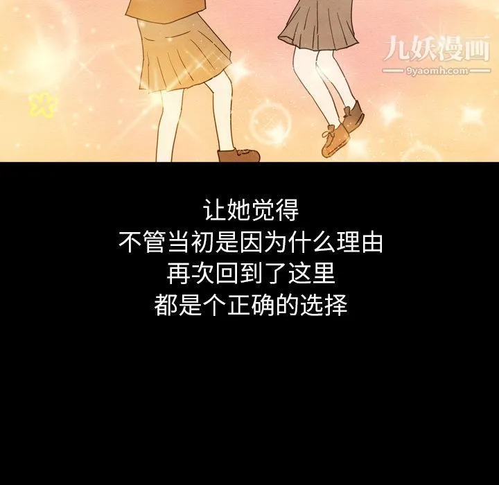 泰珠小姐的完美婚姻生活 第25话 第37页