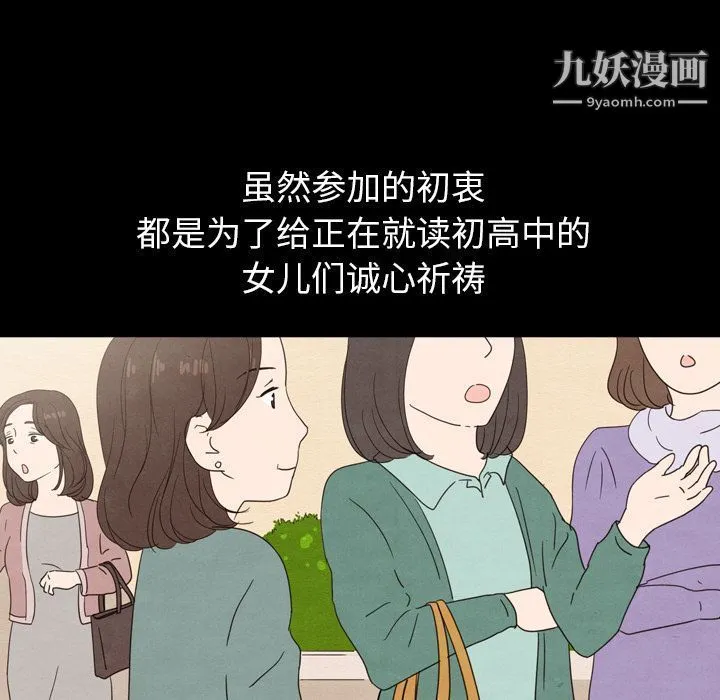 泰珠小姐的完美婚姻生活 第25话 第47页