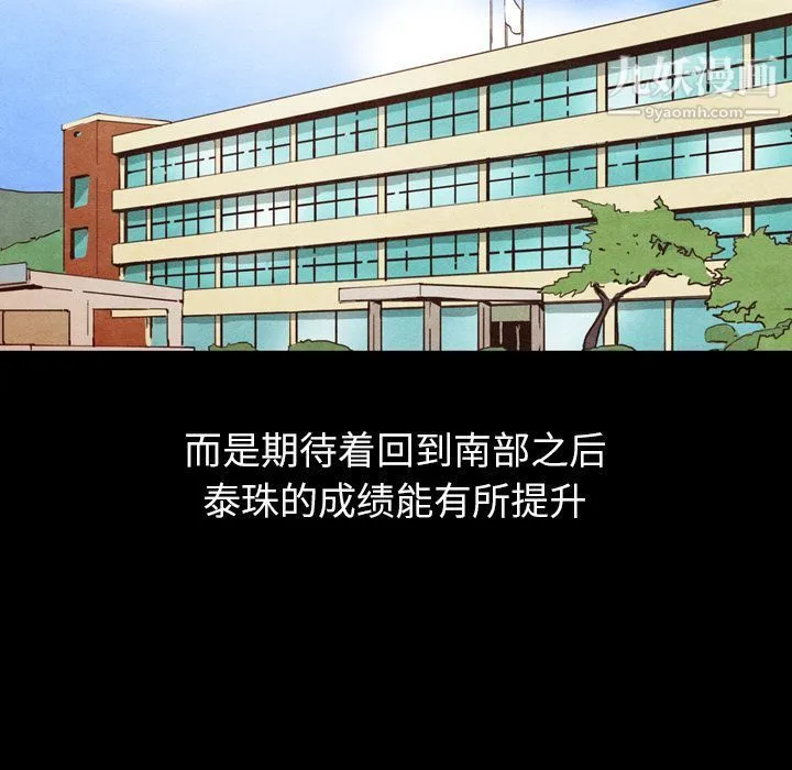 泰珠小姐的完美婚姻生活 第25话 第35页