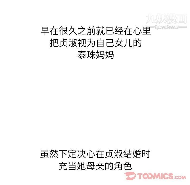 泰珠小姐的完美婚姻生活 第25话 第99页